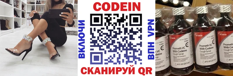 Codein напиток Lean (лин)  Купить  Краснокаменск 